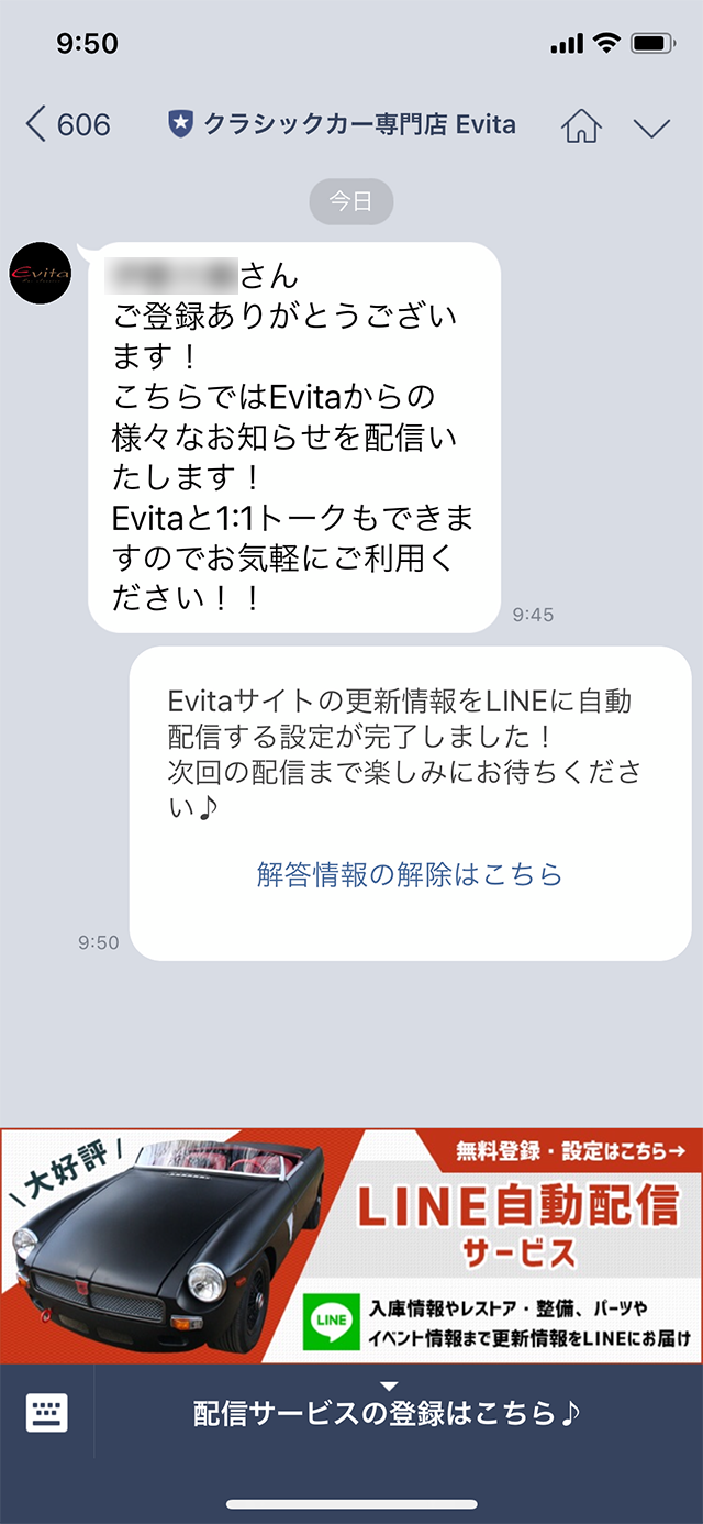 設定完了メッセージが届いたら設定は完了です