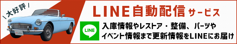 LINE自動配信サービス